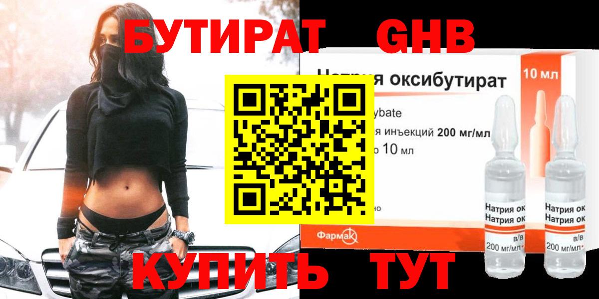 Бутират BDO Черногорск