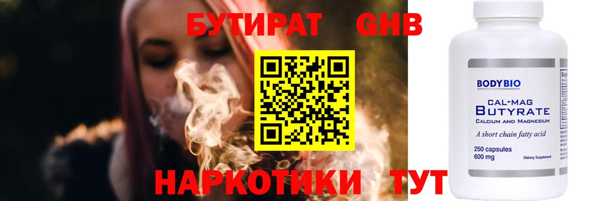 Черногорск  БУТИРАТ GHB  Вход с VPN 
