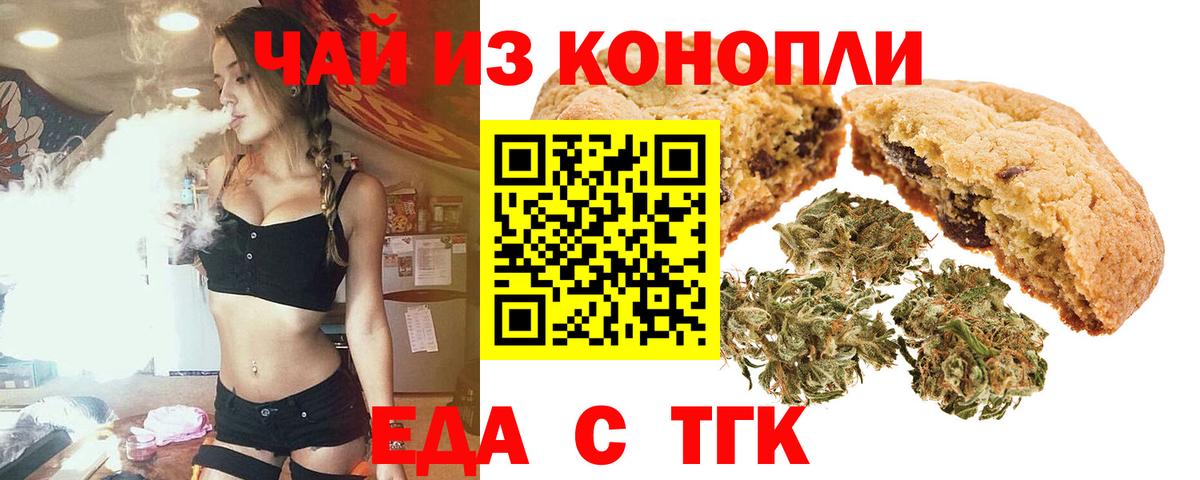 Еда ТГК марихуана Черногорск