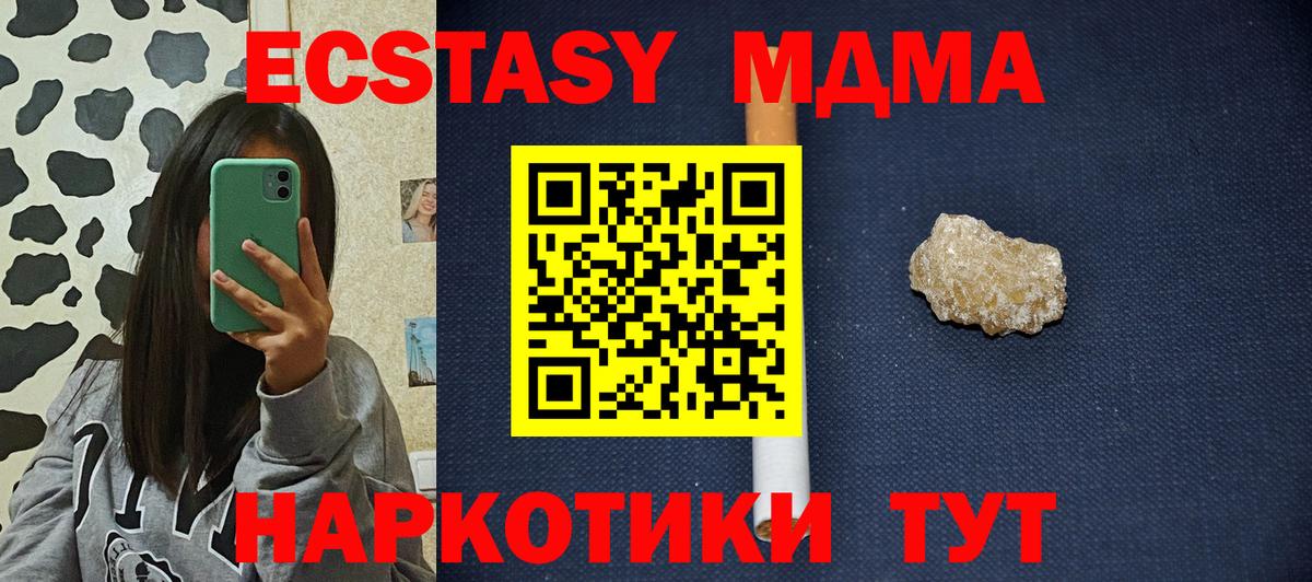 МДМА VHQ  Вход с VPN  MDMA  MDMA молли  Черногорск 