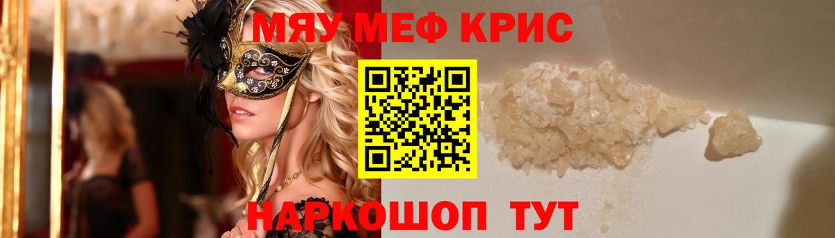 Меф  МЕФ 4 MMC  МЕФ VHQ  Вход с VPN  Черногорск  МЯУ-МЯУ 